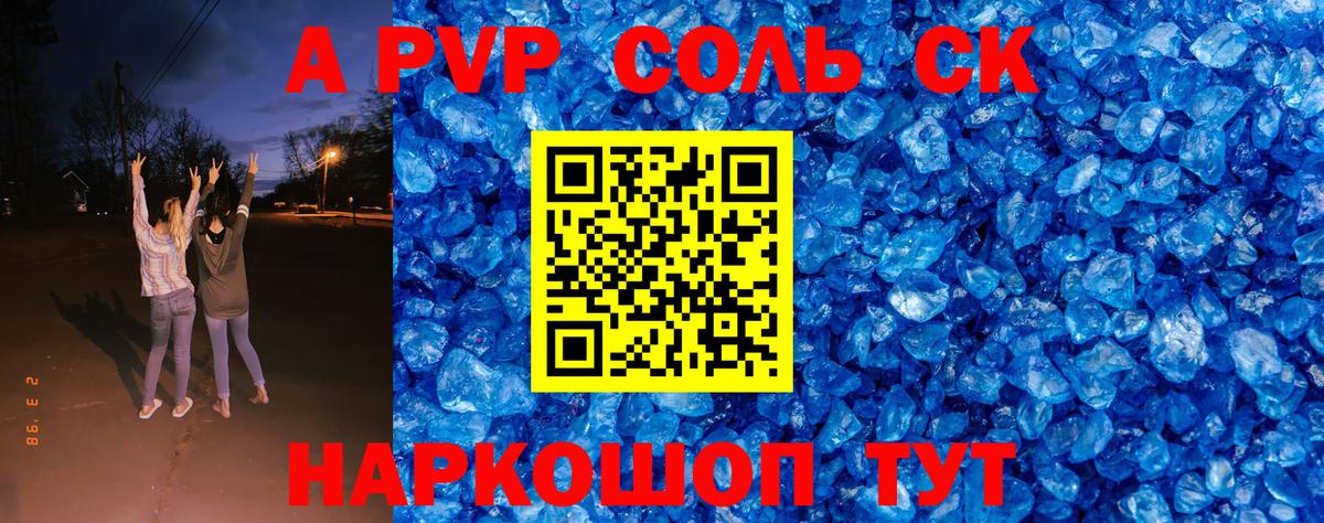 А ПВП Crystall  A PVP крисы CK  Вход с VPN  Электрогорск 