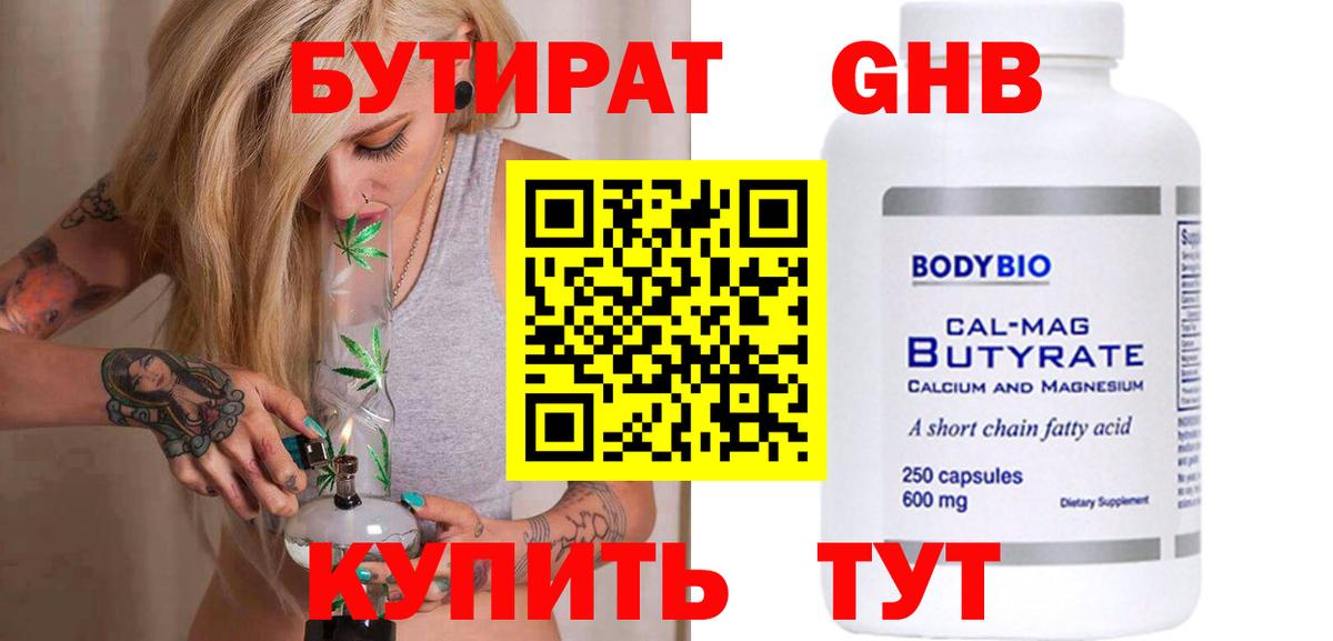 БУТИРАТ  Вход с VPN  Электрогорск  БУТИРАТ BDO 