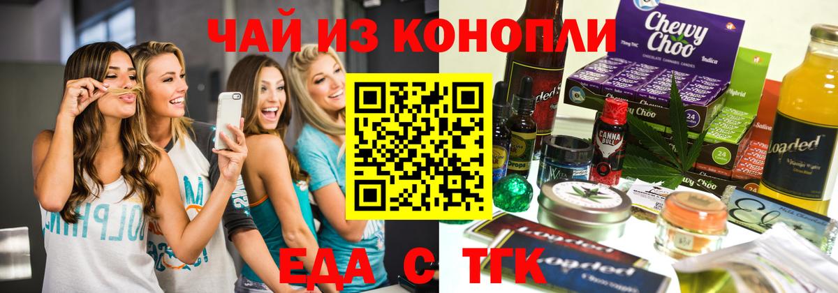 Электрогорск  Еда ТГК конопля  Вход с VPN 