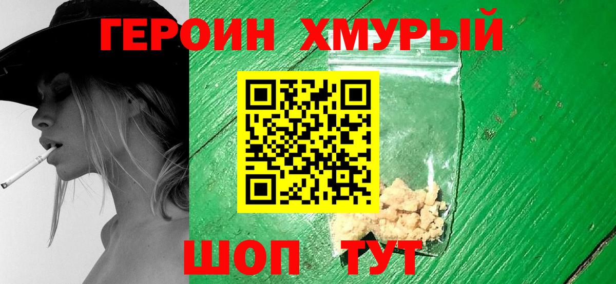 Электрогорск  ГЕРОИН гречка  Вход с VPN 