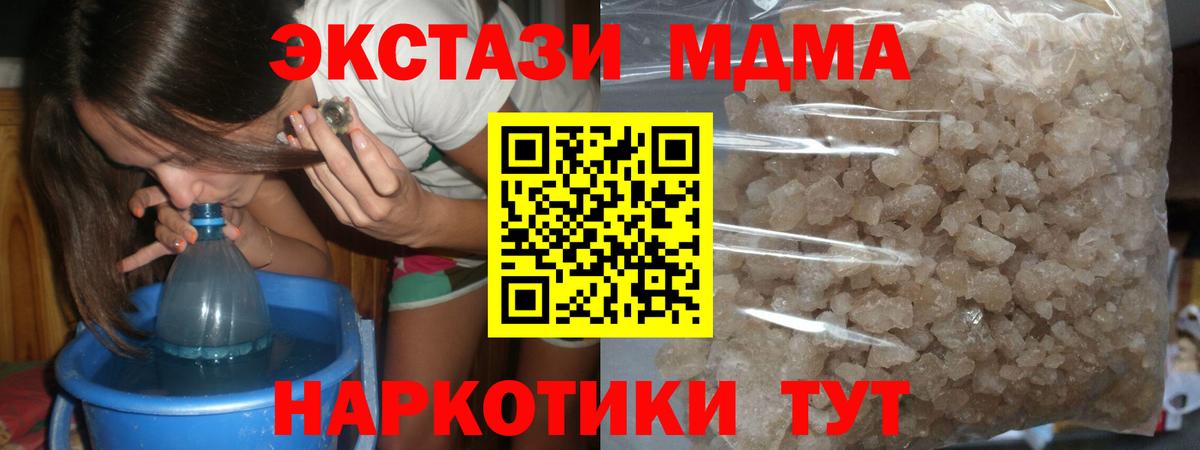 MDMA кристаллы Электрогорск