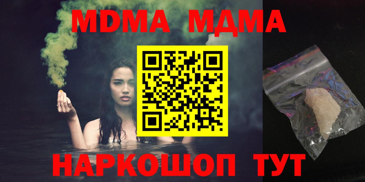 Электрогорск  MDMA молли  Вход с VPN  МДМА  MDMA crystal 