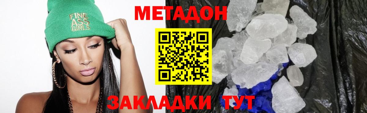 МЕТАДОН кристалл  Метадон мёд  Электрогорск  Вход с VPN 
