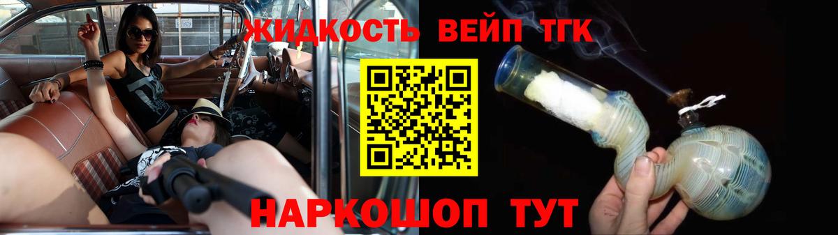 Дистиллят ТГК вейп с тгк Электрогорск